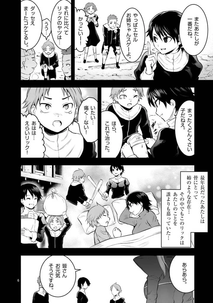 勇者が死んだ! 第151話 - 6