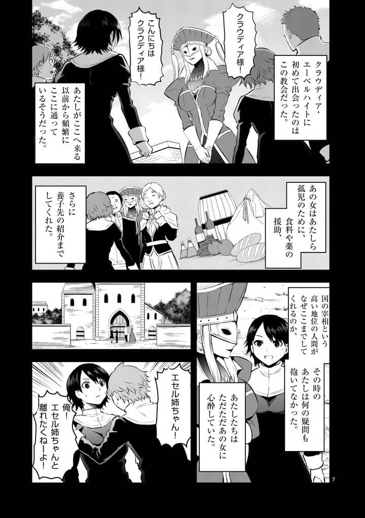 勇者が死んだ! 第151話 - 7