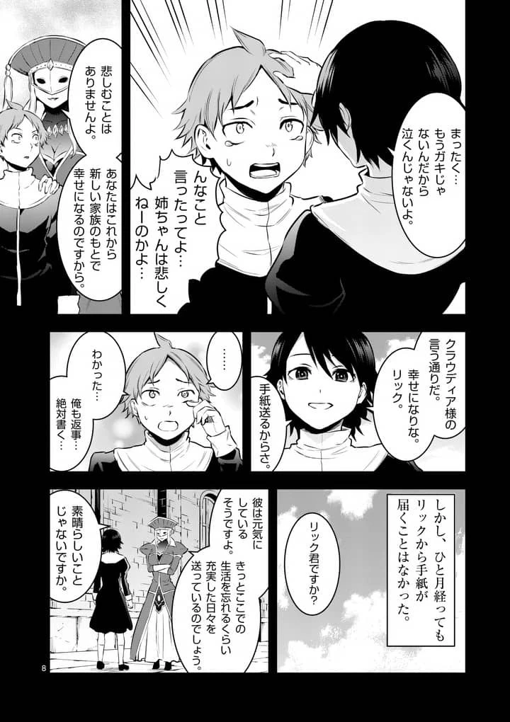 勇者が死んだ! 第151話 - 8