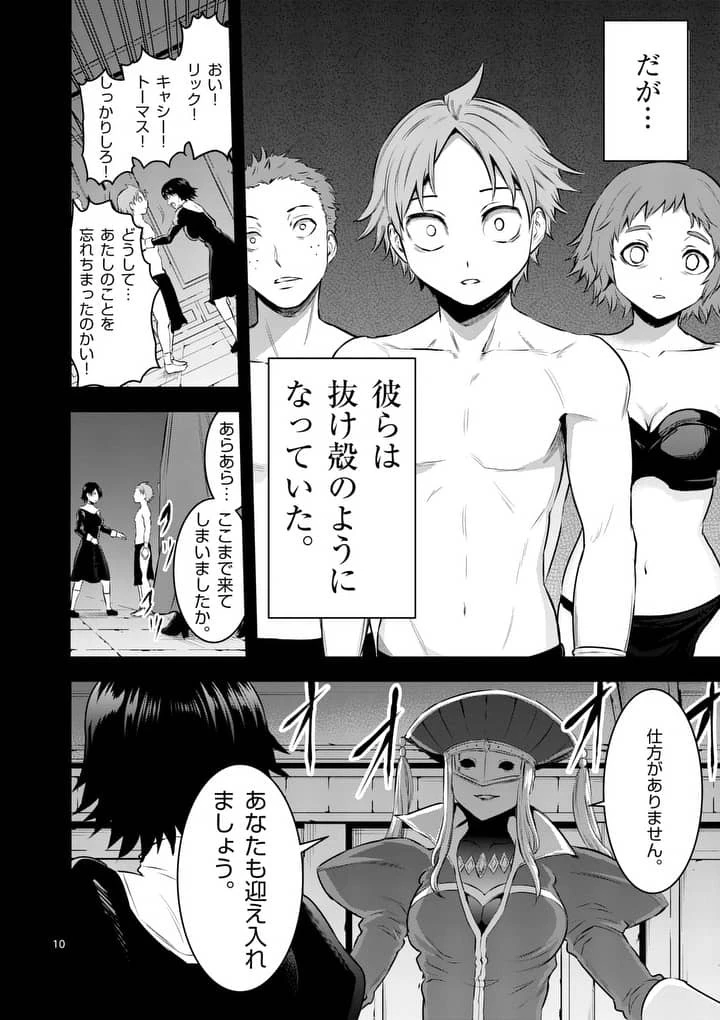 勇者が死んだ! 第151話 - 10