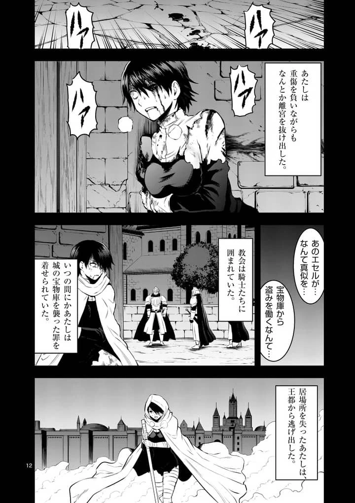 勇者が死んだ! 第151話 - 12