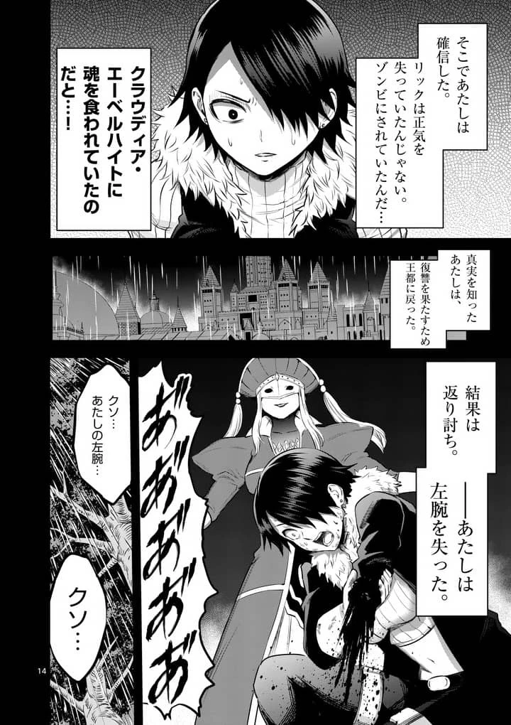 勇者が死んだ! 第151話 - 14