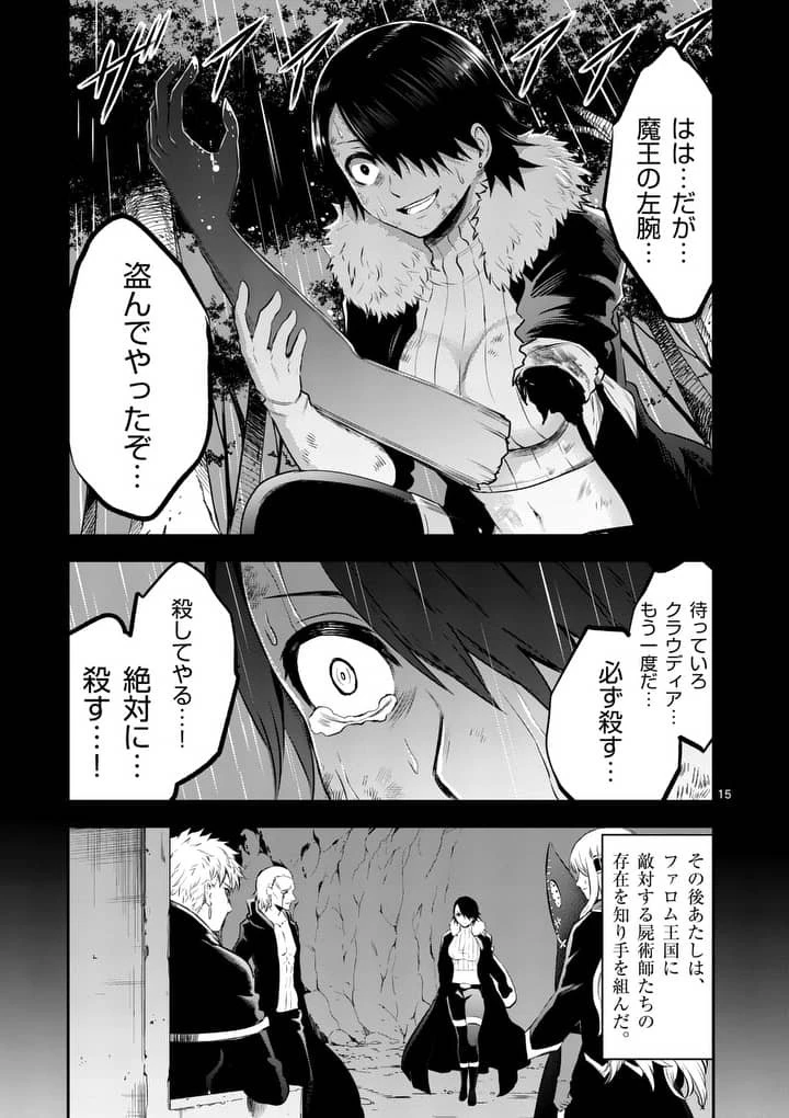 勇者が死んだ! 第151話 - 15