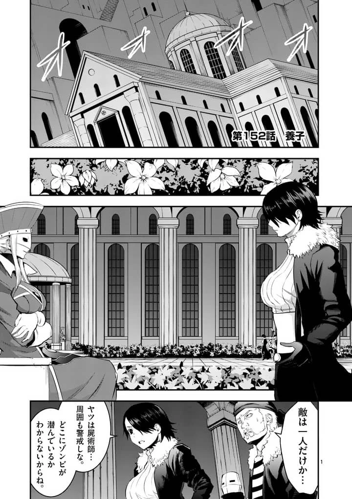 勇者が死んだ! 第152話 - 1