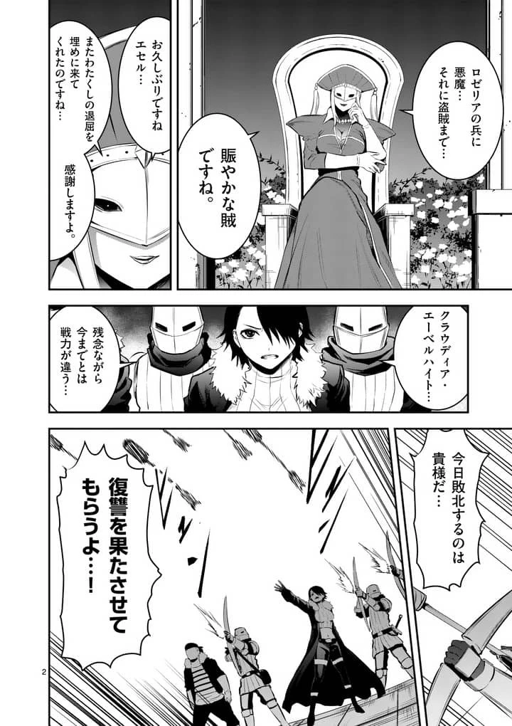 勇者が死んだ! 第152話 - 2