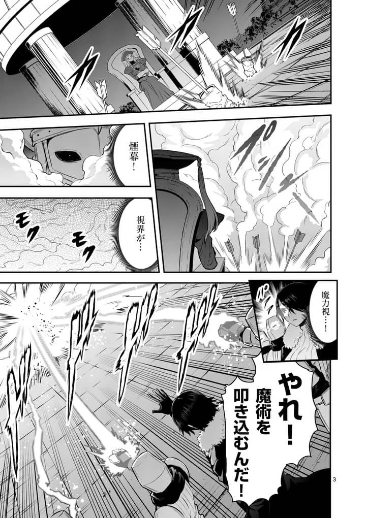 勇者が死んだ! 第152話 - 3
