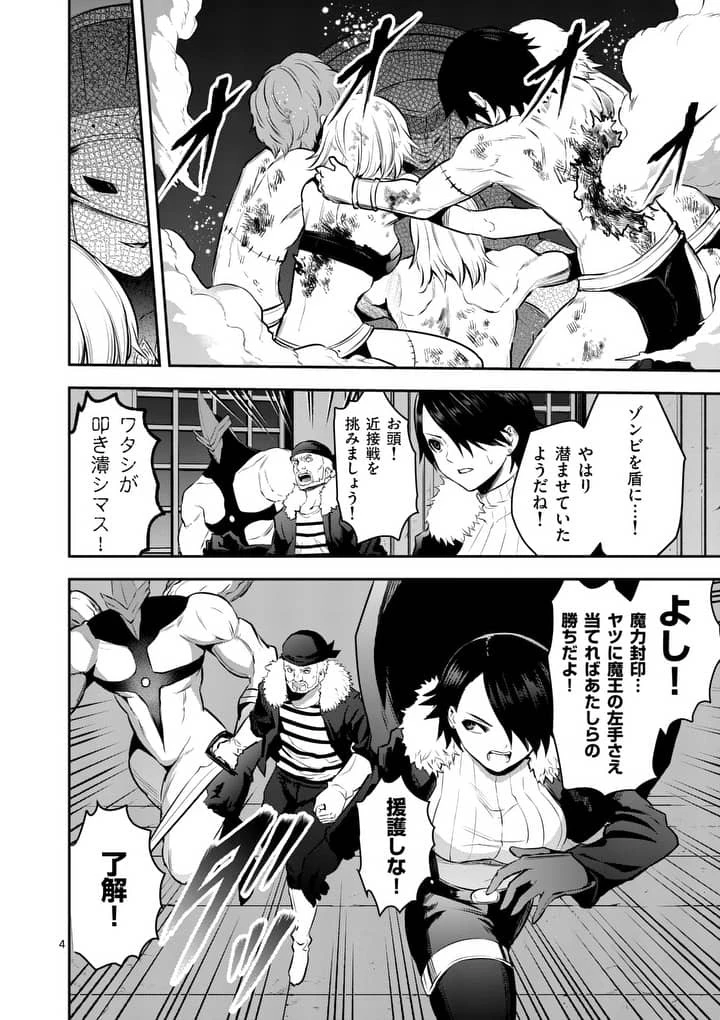勇者が死んだ! 第152話 - 4