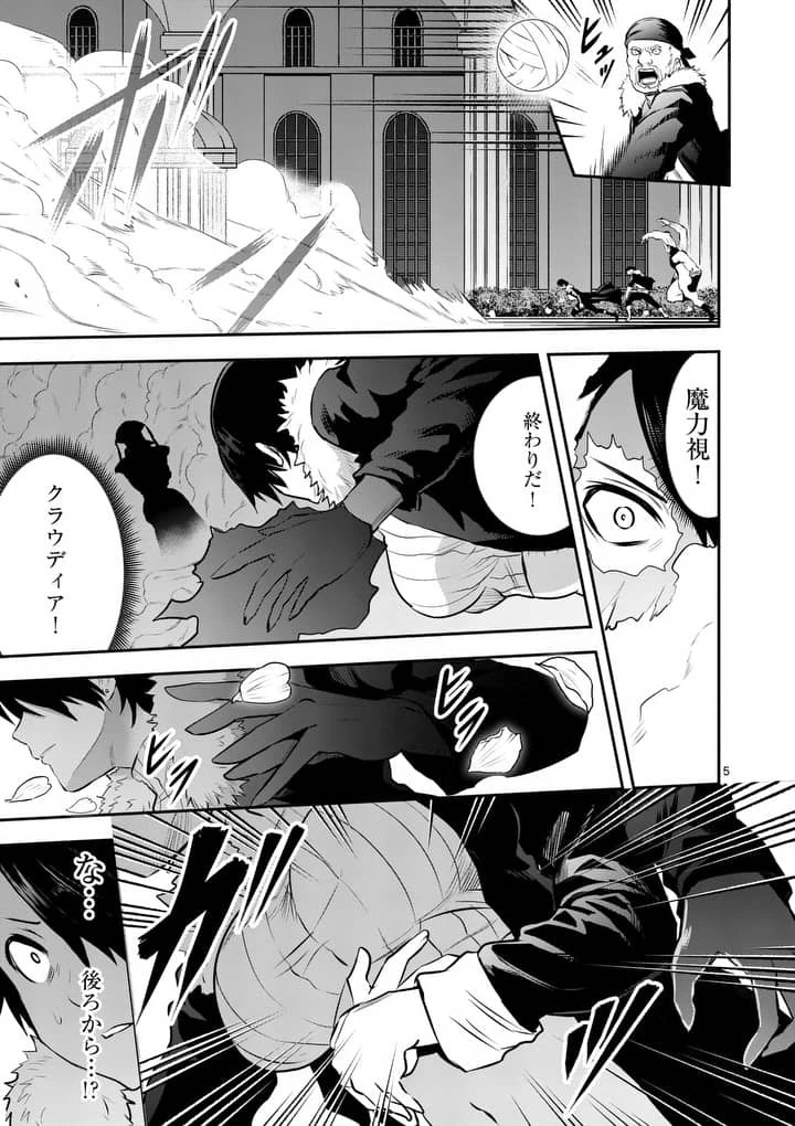 勇者が死んだ! 第152話 - 5