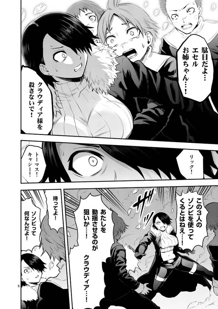 勇者が死んだ! 第152話 - 6