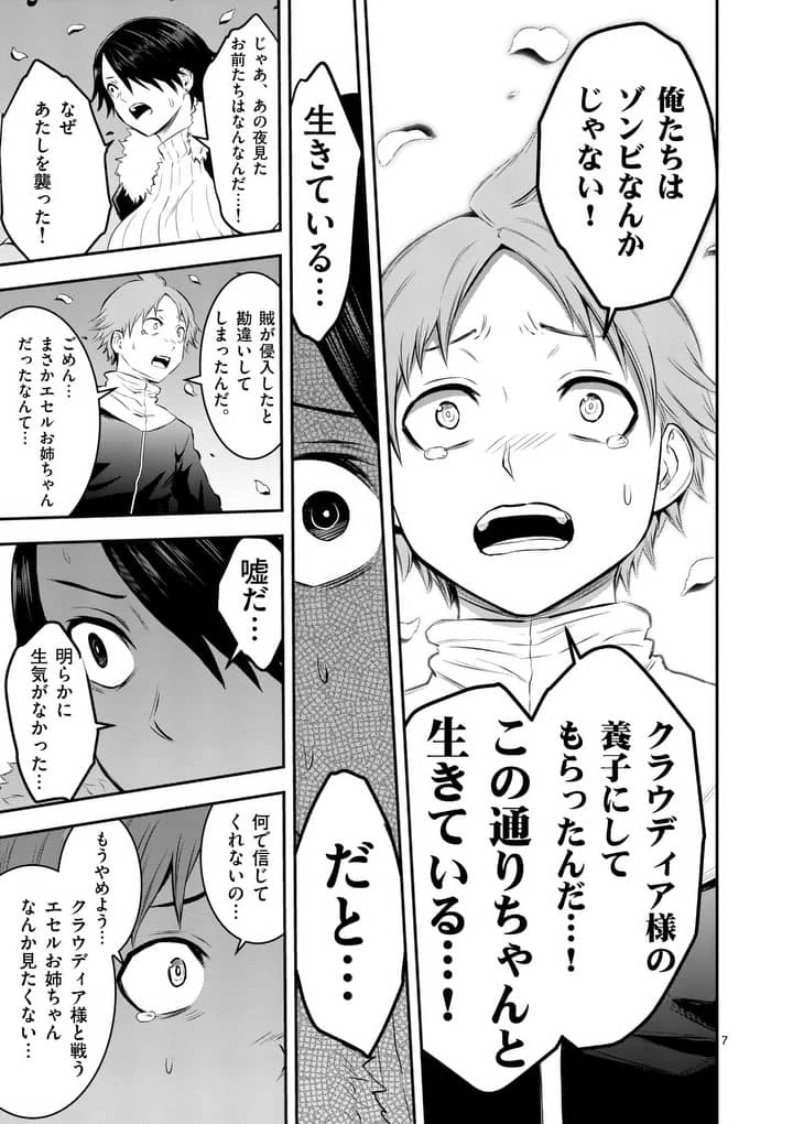 勇者が死んだ! 第152話 - 7