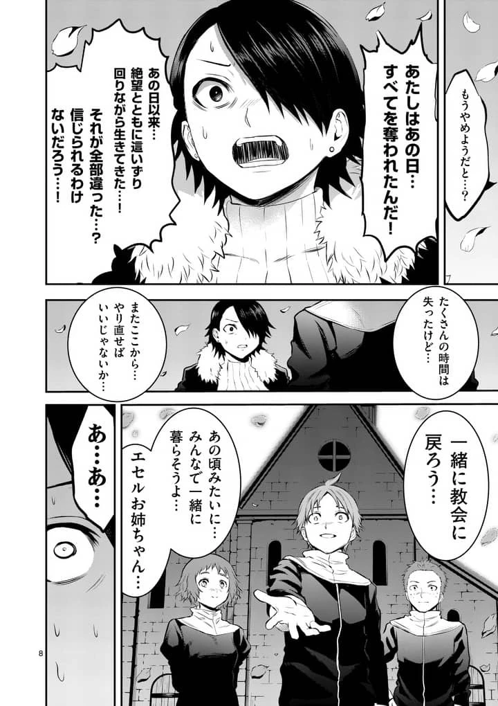 勇者が死んだ! 第152話 - 8