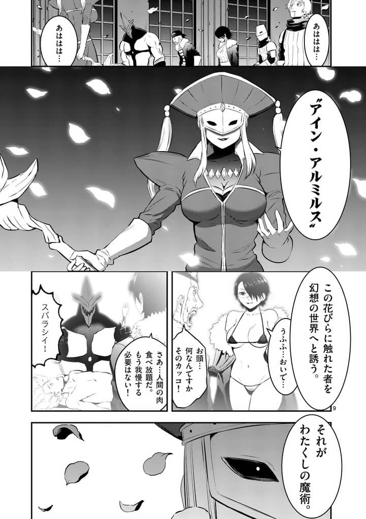 勇者が死んだ! 第152話 - 9