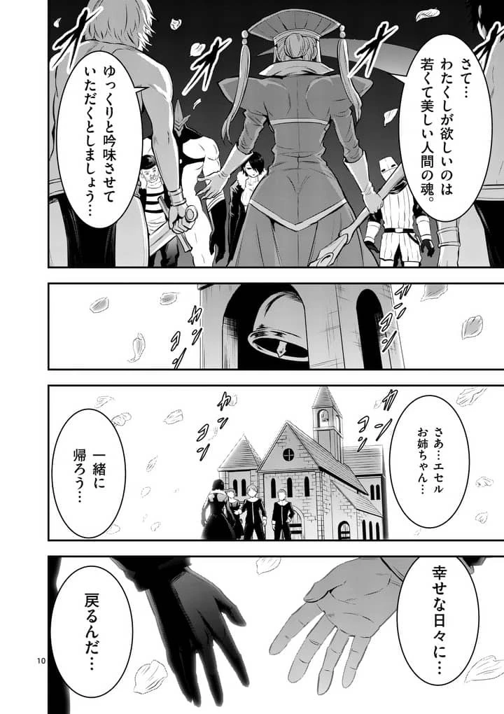 勇者が死んだ! 第152話 - 10