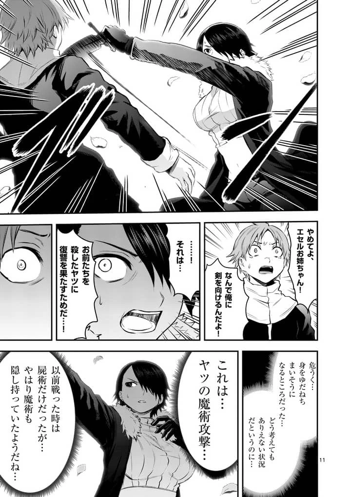 勇者が死んだ! 第152話 - 11