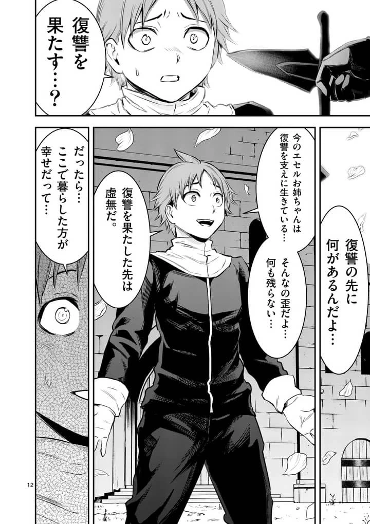 勇者が死んだ! 第152話 - 12