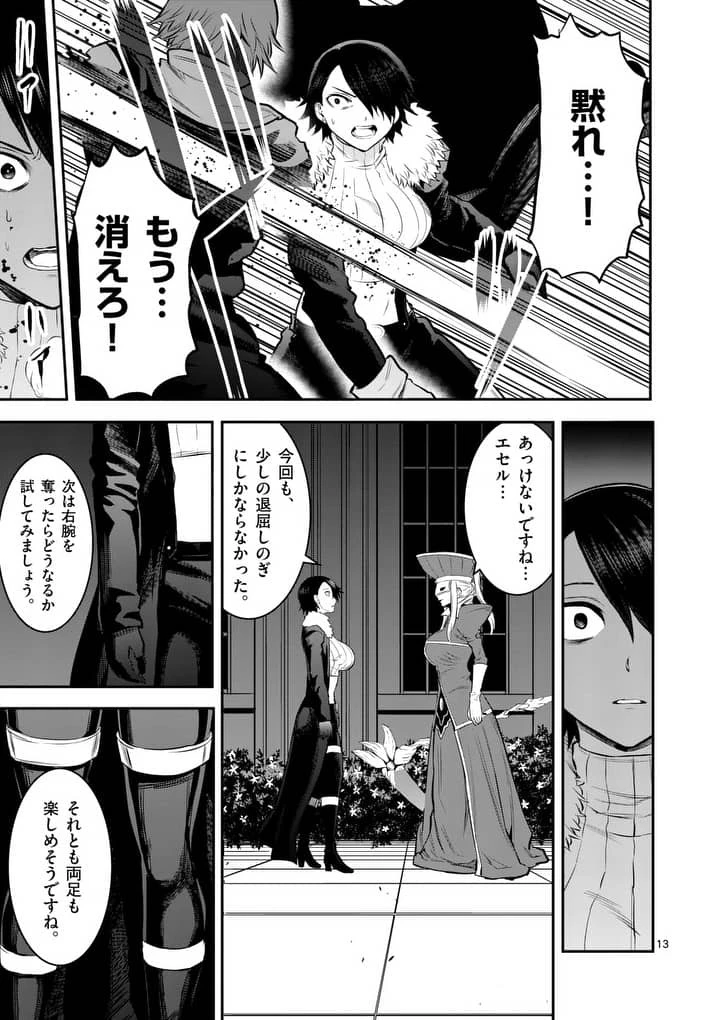 勇者が死んだ! 第152話 - 13