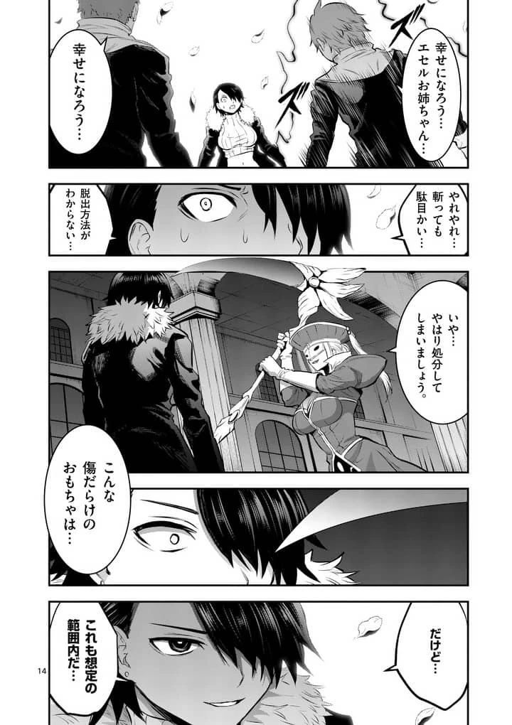 勇者が死んだ! 第152話 - 14