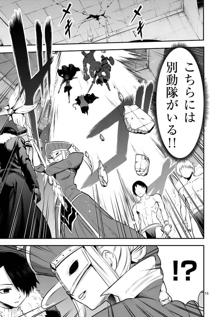 勇者が死んだ! 第152話 - 15