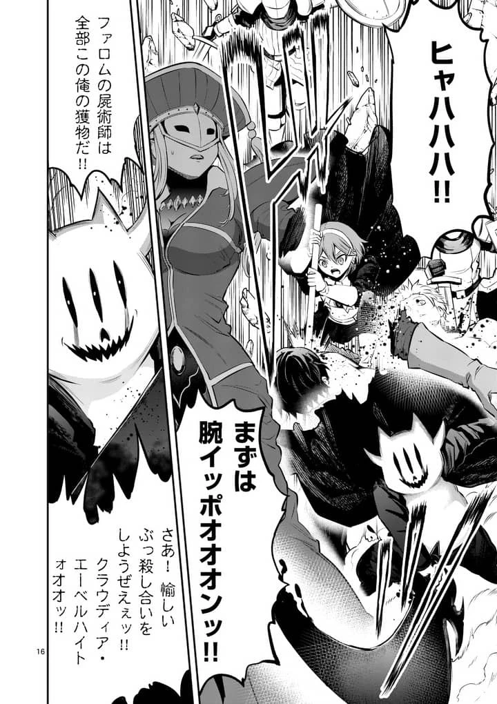 勇者が死んだ! 第152話 - 16