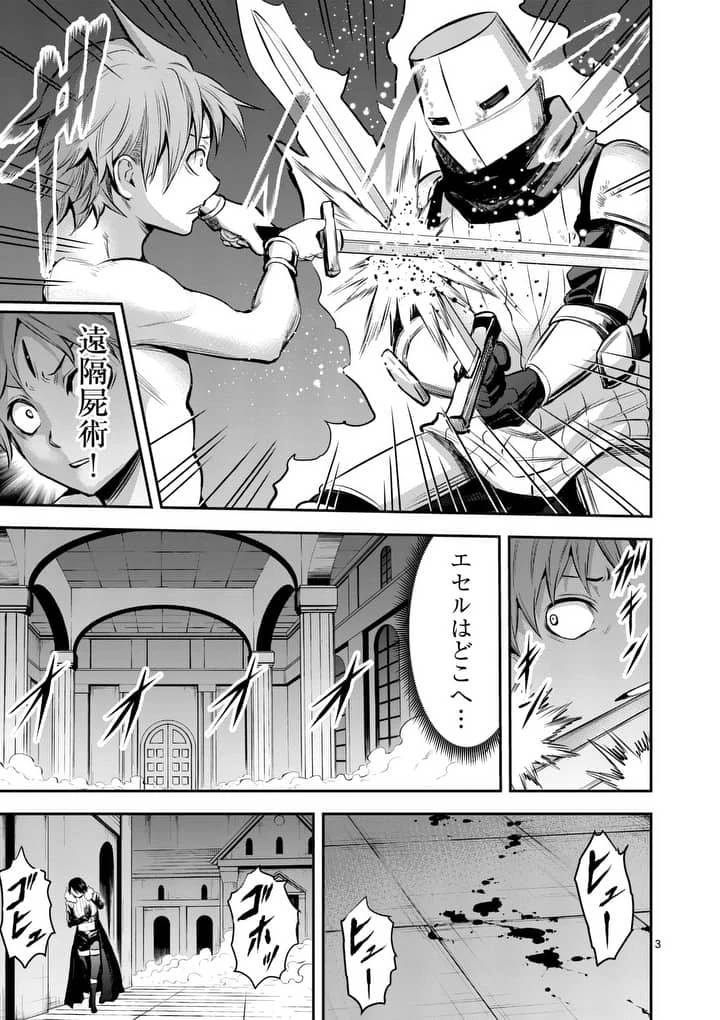 勇者が死んだ! 第154.1話 - 3