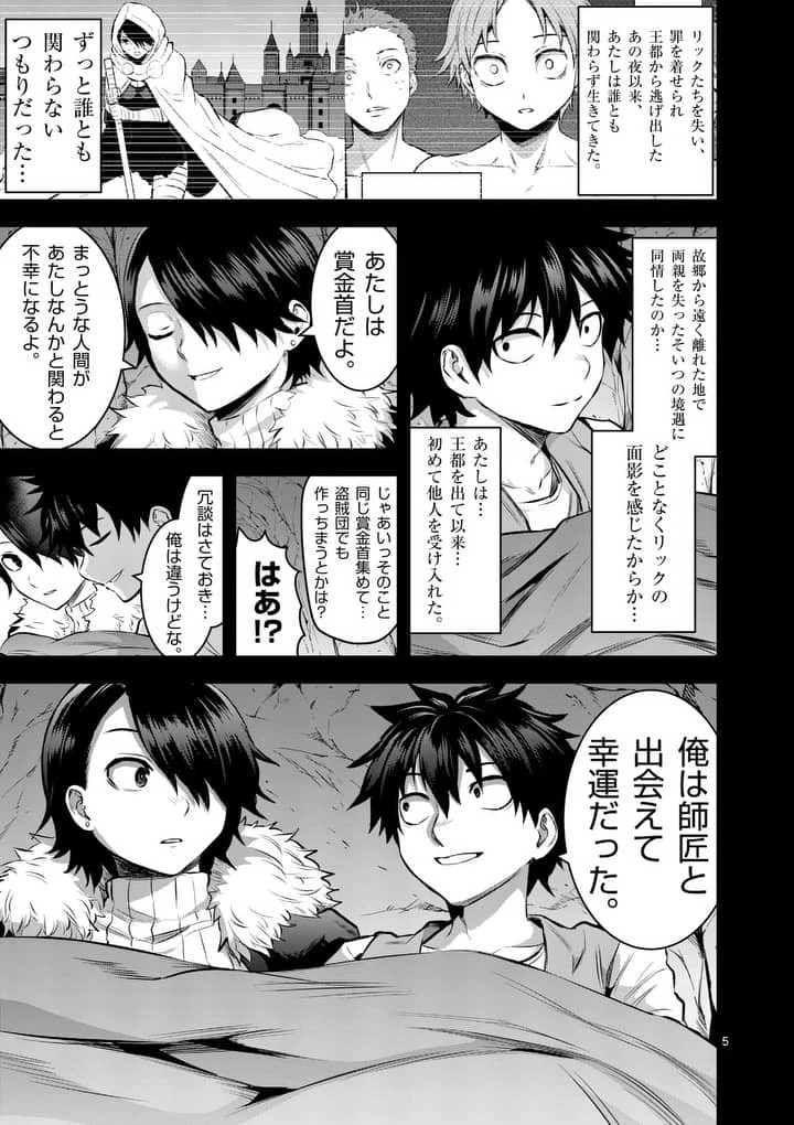 勇者が死んだ! 第154.1話 - 5