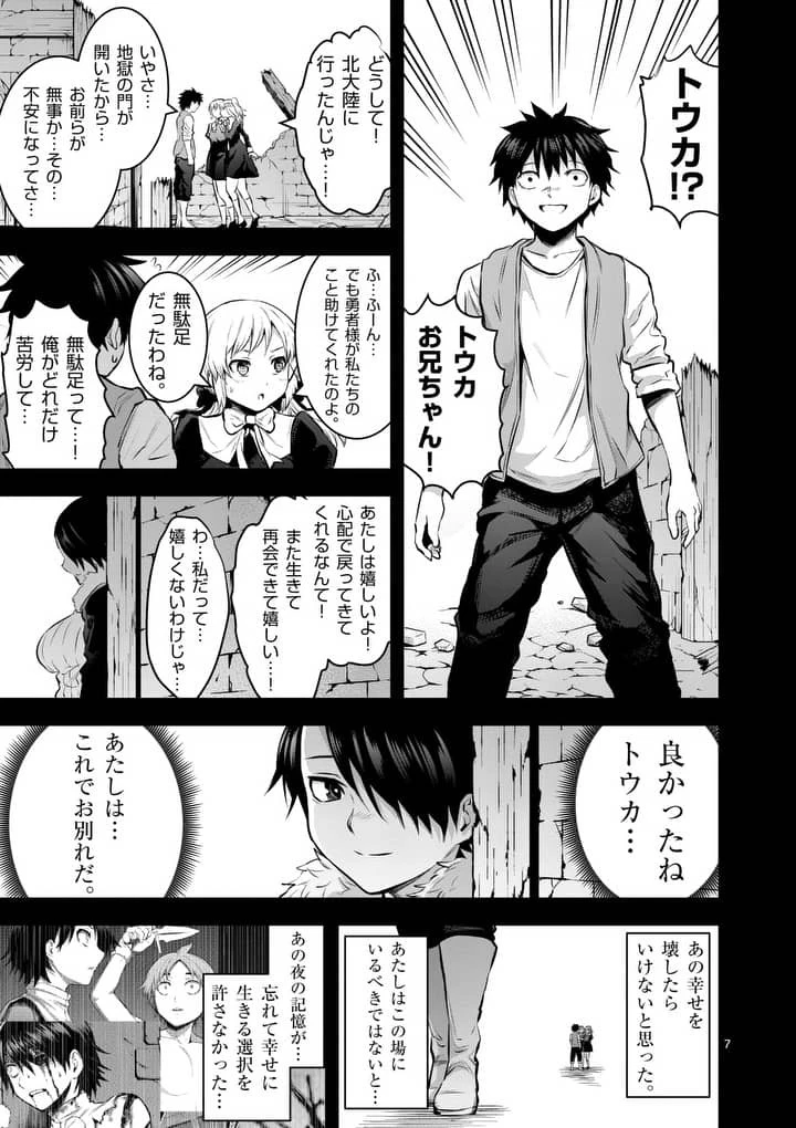 勇者が死んだ! 第154.1話 - 7