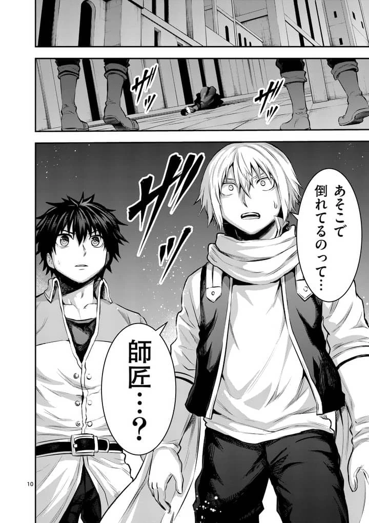 勇者が死んだ! 第154.1話 - 10