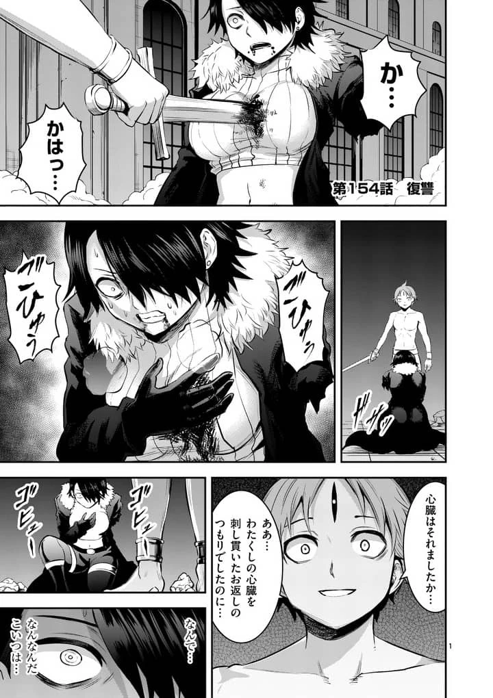 勇者が死んだ! 第154.2話 - 1