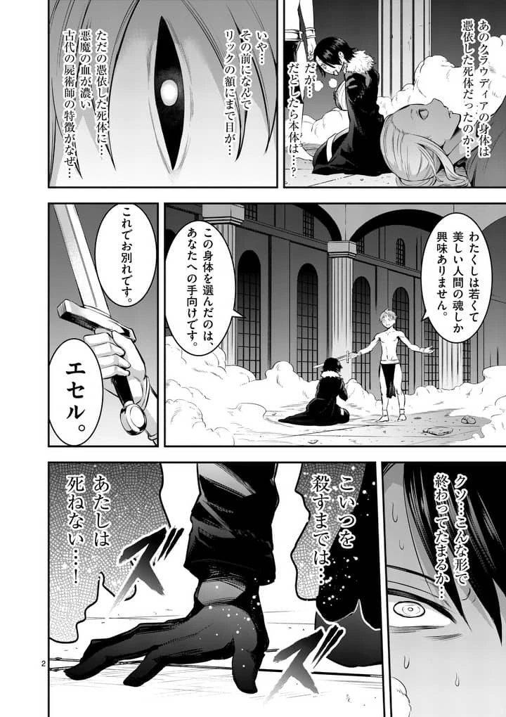 勇者が死んだ! 第154.2話 - 2