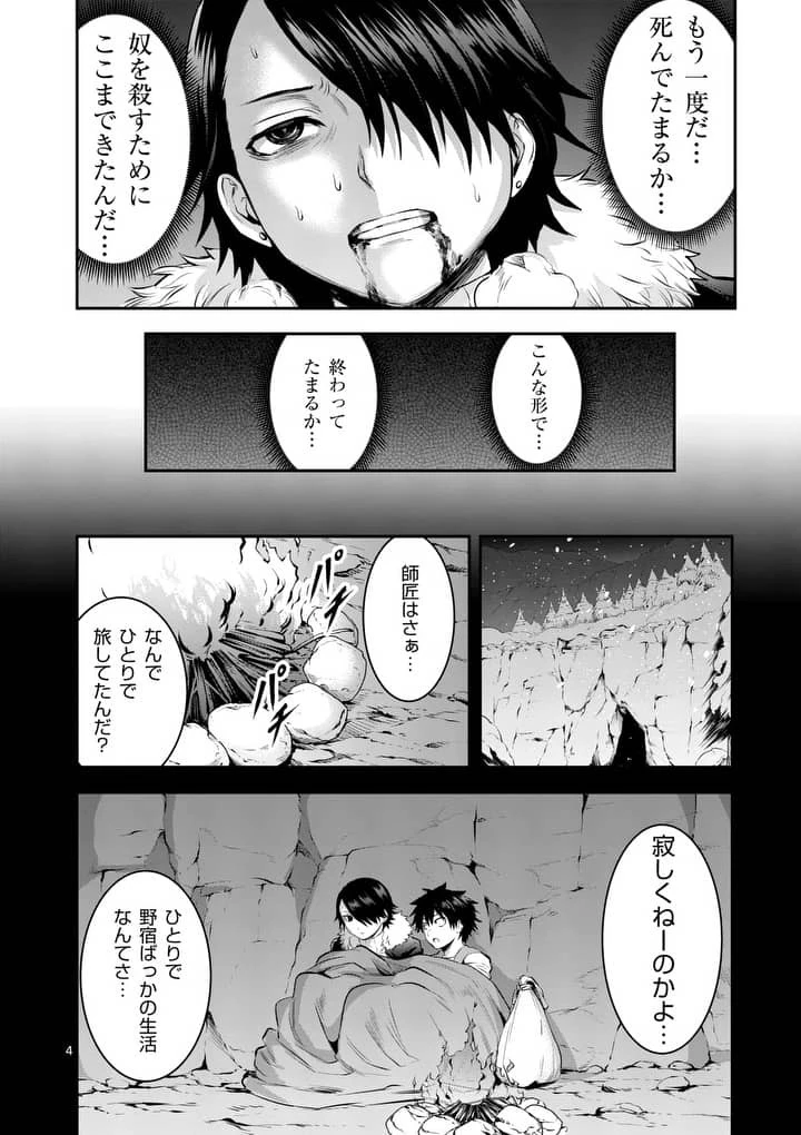 勇者が死んだ! 第154.2話 - 4