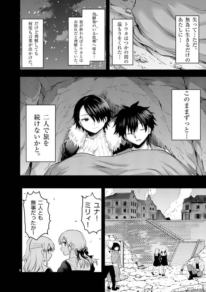 勇者が死んだ! 第154.2話 - 6