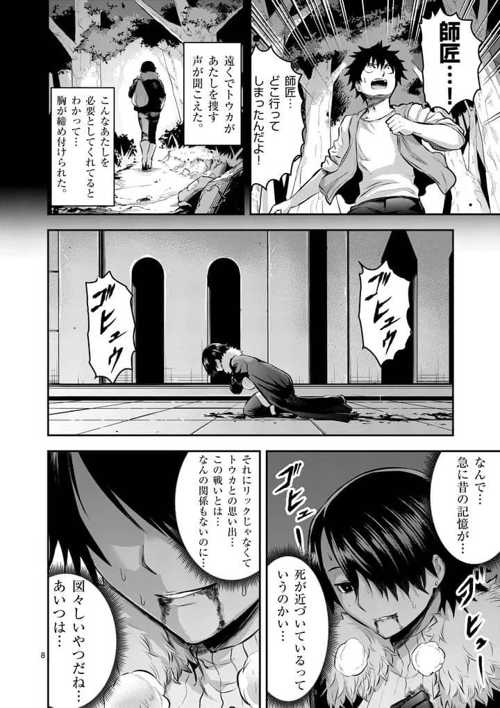 勇者が死んだ! 第154.2話 - 8
