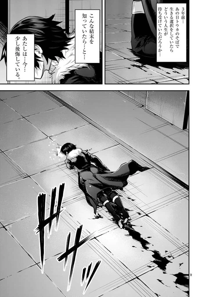 勇者が死んだ! 第154.2話 - 9