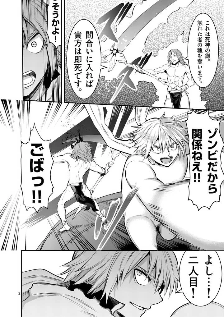 勇者が死んだ! 第156.2話 - 2