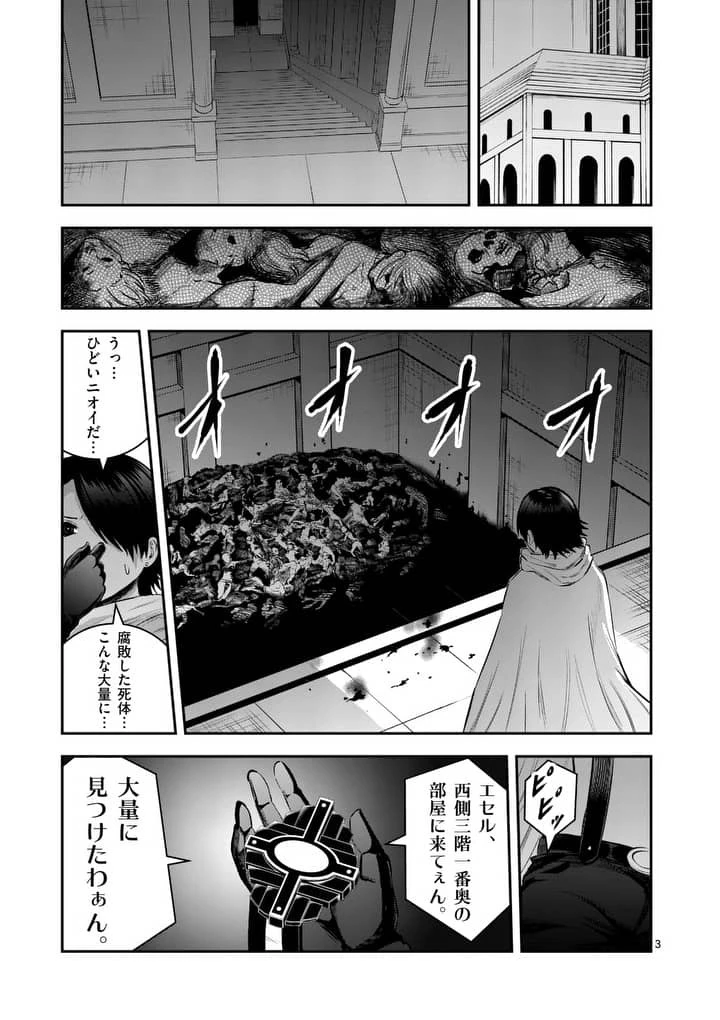 勇者が死んだ! 第156.2話 - 3