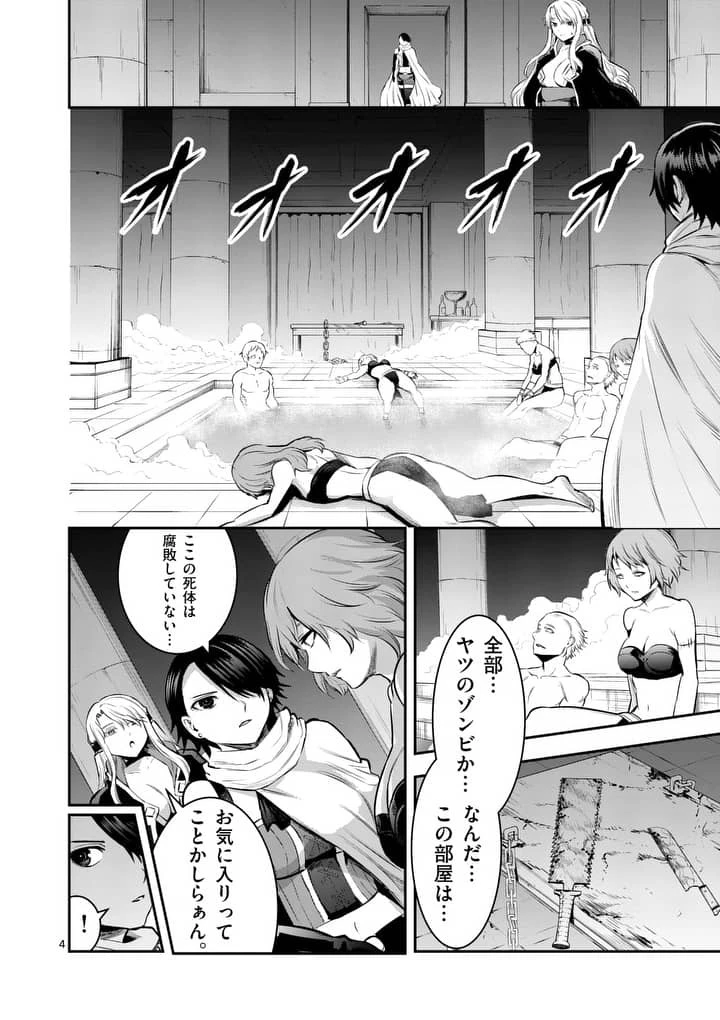 勇者が死んだ! 第156.2話 - 4