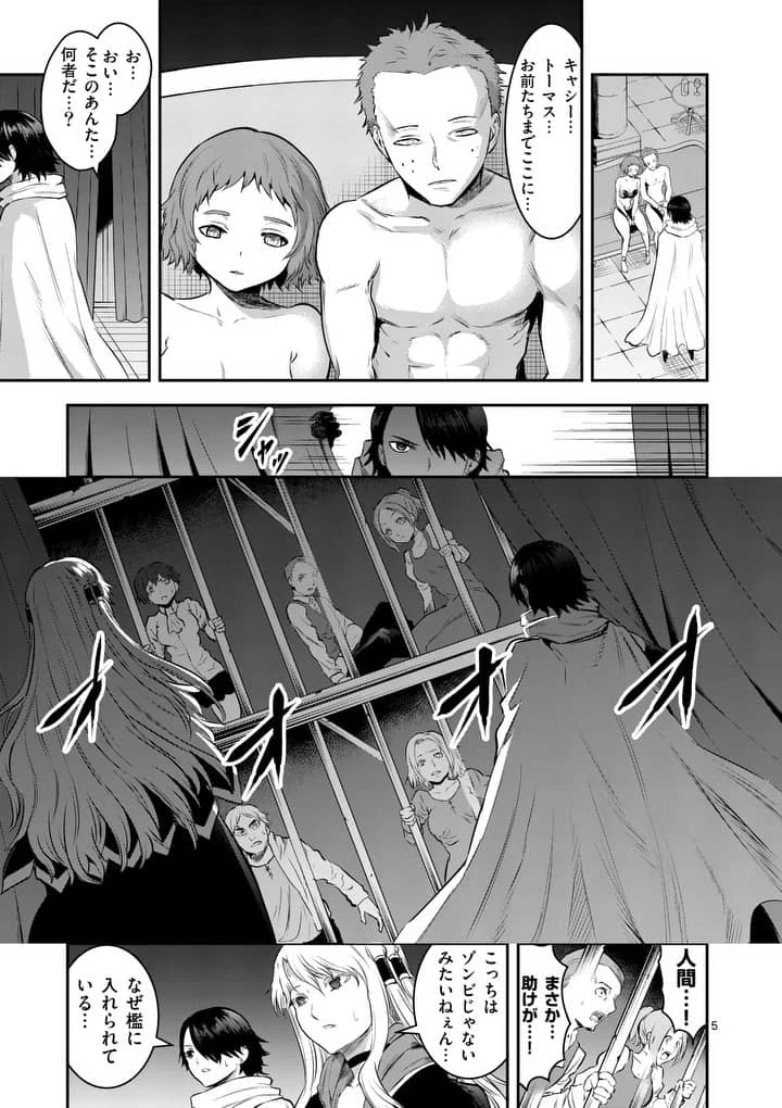 勇者が死んだ! 第156.2話 - 5