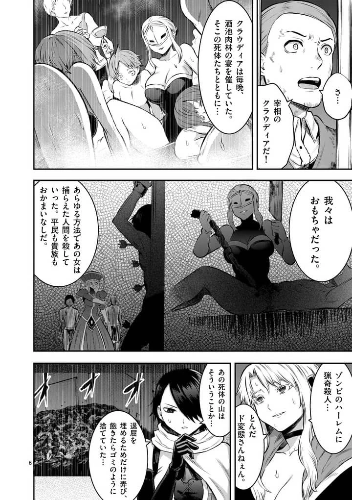 勇者が死んだ! 第156.2話 - 6