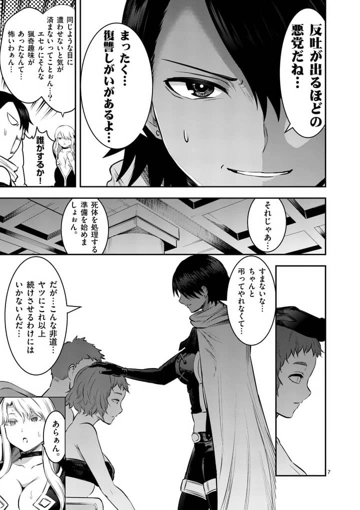 勇者が死んだ! 第156.2話 - 7
