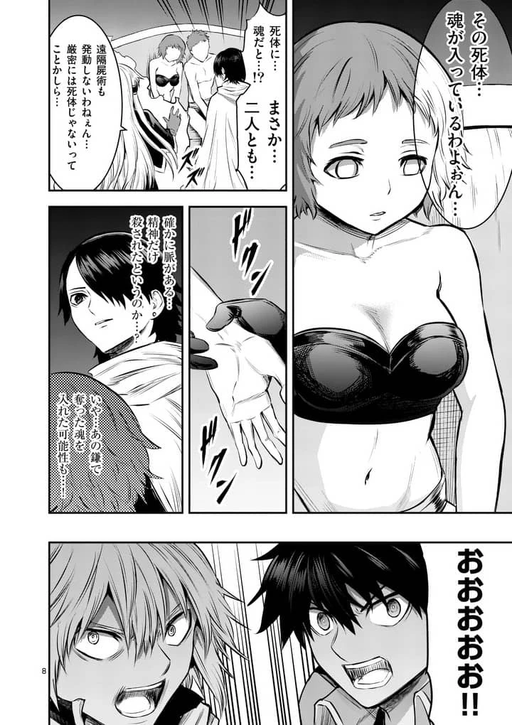 勇者が死んだ! 第156.2話 - 8