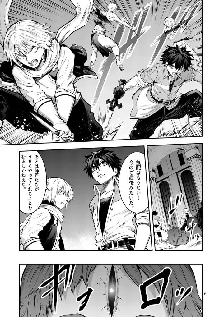 勇者が死んだ! 第156.2話 - 9