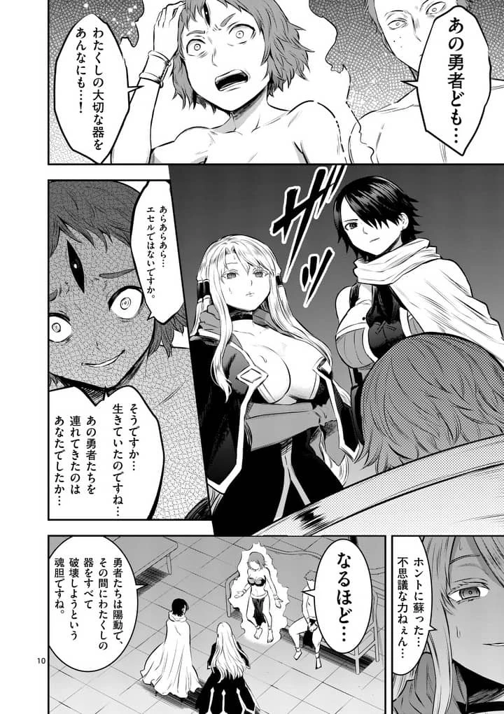 勇者が死んだ! 第156.2話 - 10