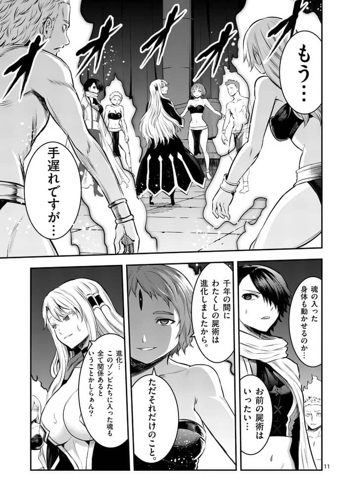 勇者が死んだ! 第156.2話 - 11