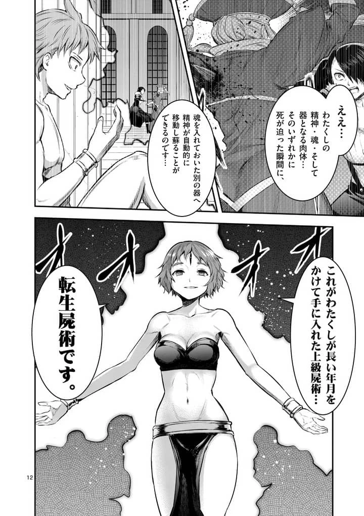 勇者が死んだ! 第156.2話 - 12