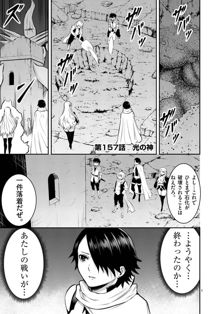 勇者が死んだ! 第157話 - 1