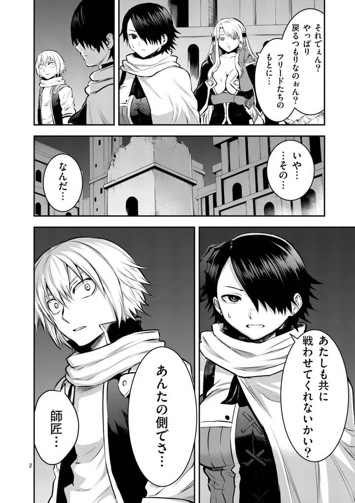 勇者が死んだ! 第157話 - 2