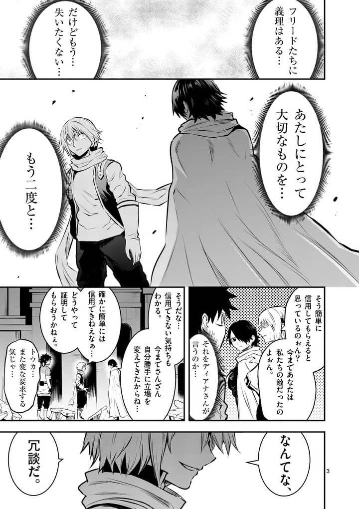 勇者が死んだ! 第157話 - 3