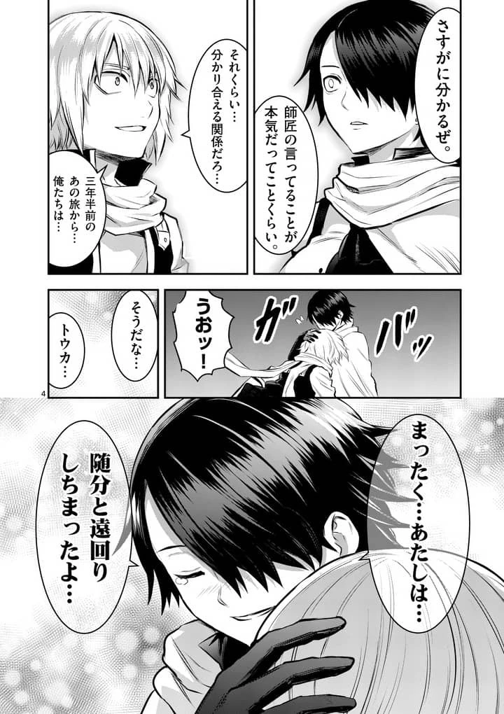 勇者が死んだ! 第157話 - 4