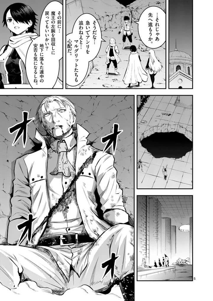 勇者が死んだ! 第157話 - 5