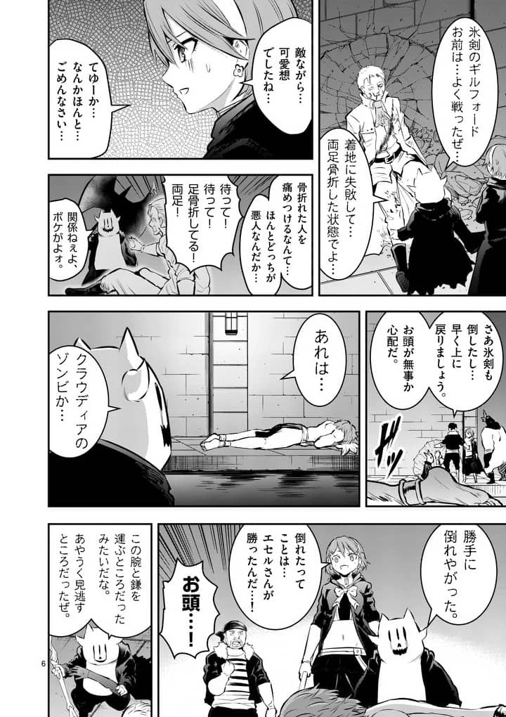 勇者が死んだ! 第157話 - 6